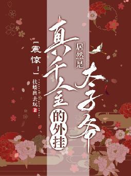 �𾪣���ǧ�����Ҿ�Ȼ��̫��үȫ������Ķ�