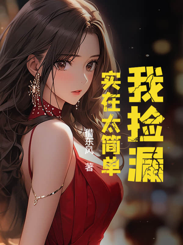 �Ҽ�©��ʵ��̫��ȫ������Ķ�