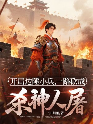 ���ֱ���С����һ·����ɱ������ȫ������Ķ�