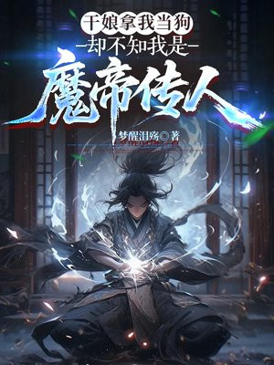 �������ҵ�����ȴ��֪����ħ�۴���ȫ������Ķ�